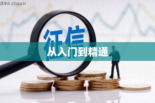 中方从入门到精通